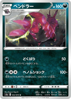 Scolipede 052/070 Peerless Fighters