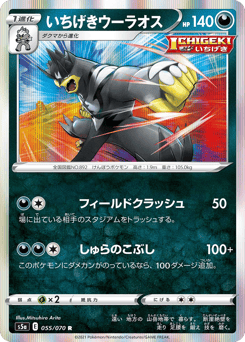 Single Strike Urshifu 055/070 Peerless Fighters
