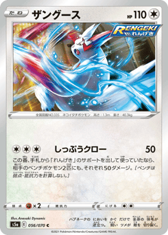 Zangoose 056/070 Peerless Fighters