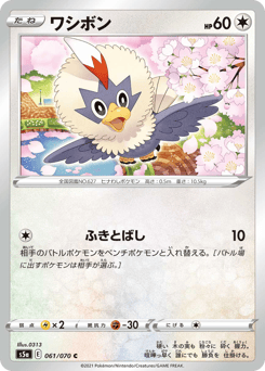 Rufflet 061/070 Peerless Fighters