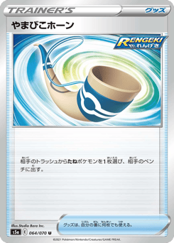 Echoing Horn 064/070 Peerless Fighters