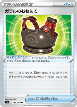 Galarian Chestplate 065/070 Peerless Fighters