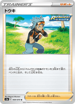 Brawly 069/070 Peerless Fighters