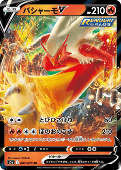 Blaziken V 007/070 Peerless Fighters