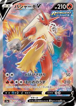 Blaziken V 071/070 Peerless Fighters