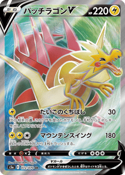 Dracozolt V 072/070 Peerless Fighters