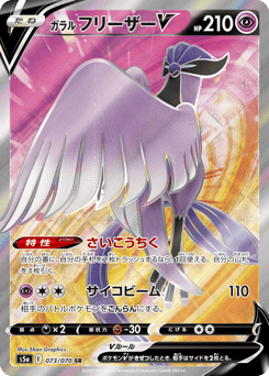 Galarian Articuno V 073/070 Peerless Fighters