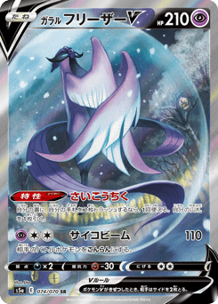 Galarian Articuno V 074/070 Peerless Fighters