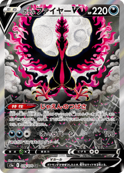 Galarian Moltres V 078/070 Peerless Fighters
