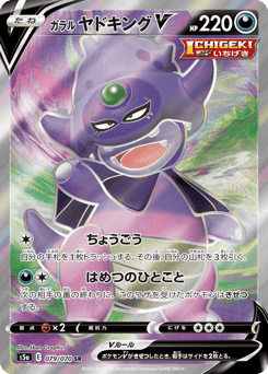 Galarian Slowking V 079/070 Peerless Fighters