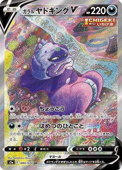 Galarian Slowking V 080/070 Peerless Fighters