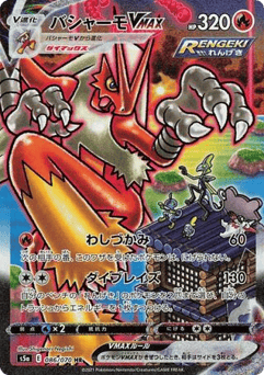 Blaziken VMAX 086/070 Peerless Fighters