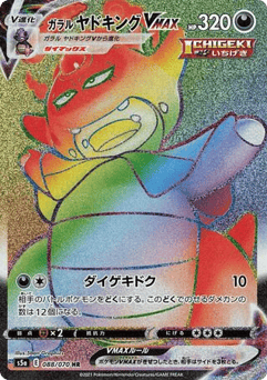 Galarian Slowking VMAX 088/070 Peerless Fighters