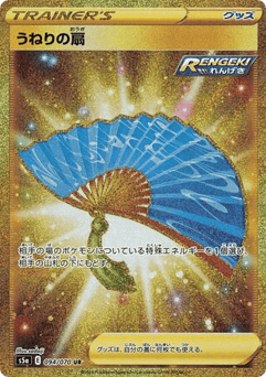 Fan of Waves 094/070 Peerless Fighters