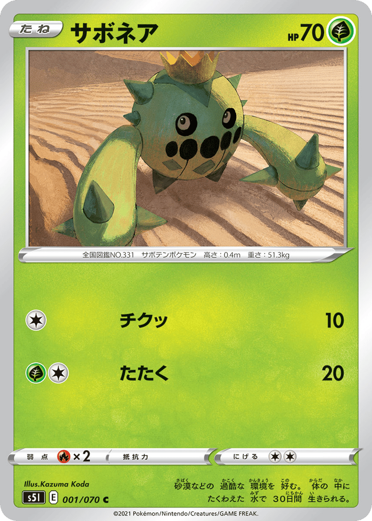Cacnea 001/070 Single Strike Master