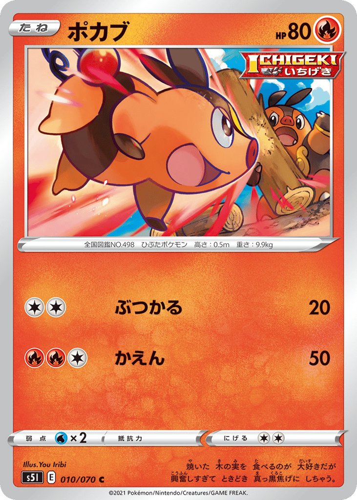 Tepig 010/070 Single Strike Master