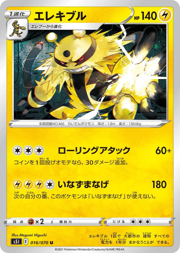 Electivire 016/070 Single Strike Master