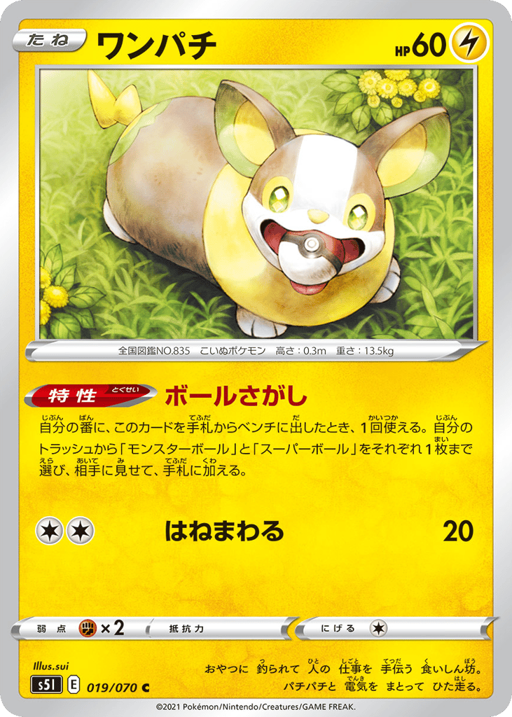 Yamper 019/070 Single Strike Master