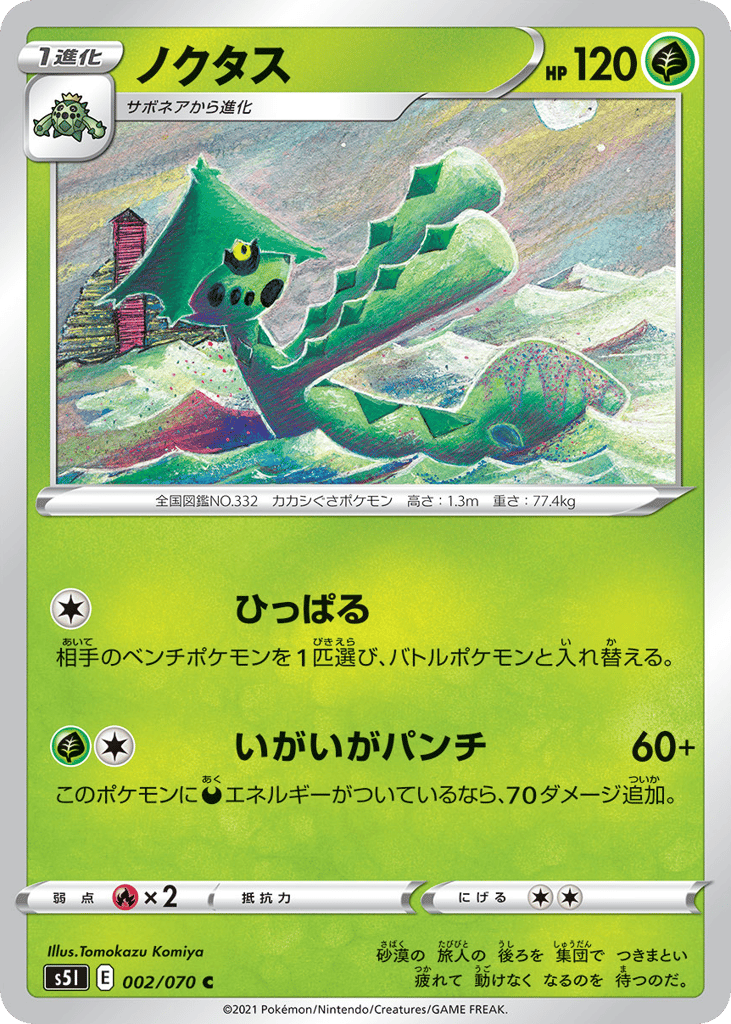 Cacturne 002/070 Single Strike Master