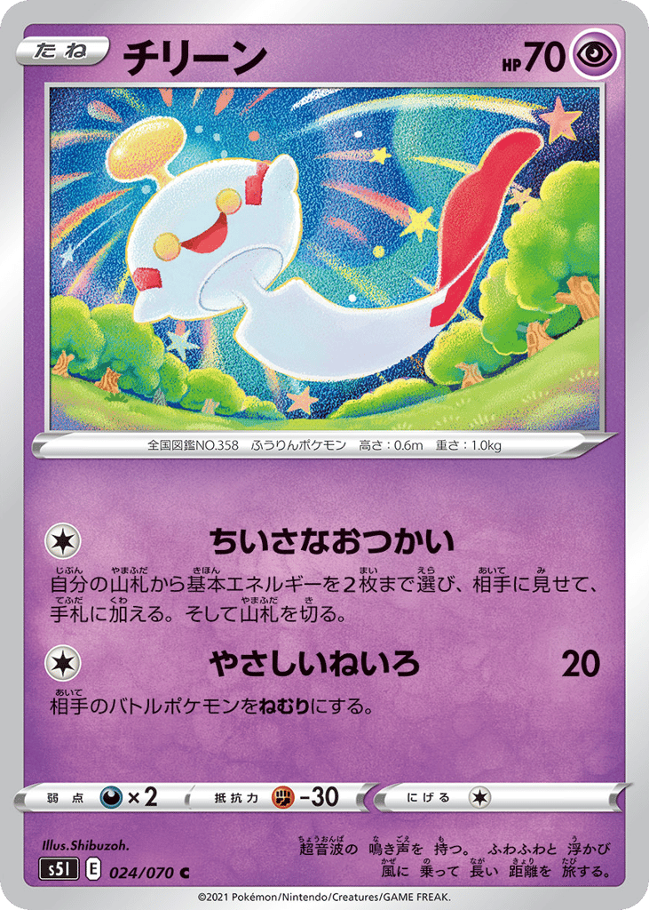 Chimecho 024/070 Single Strike Master