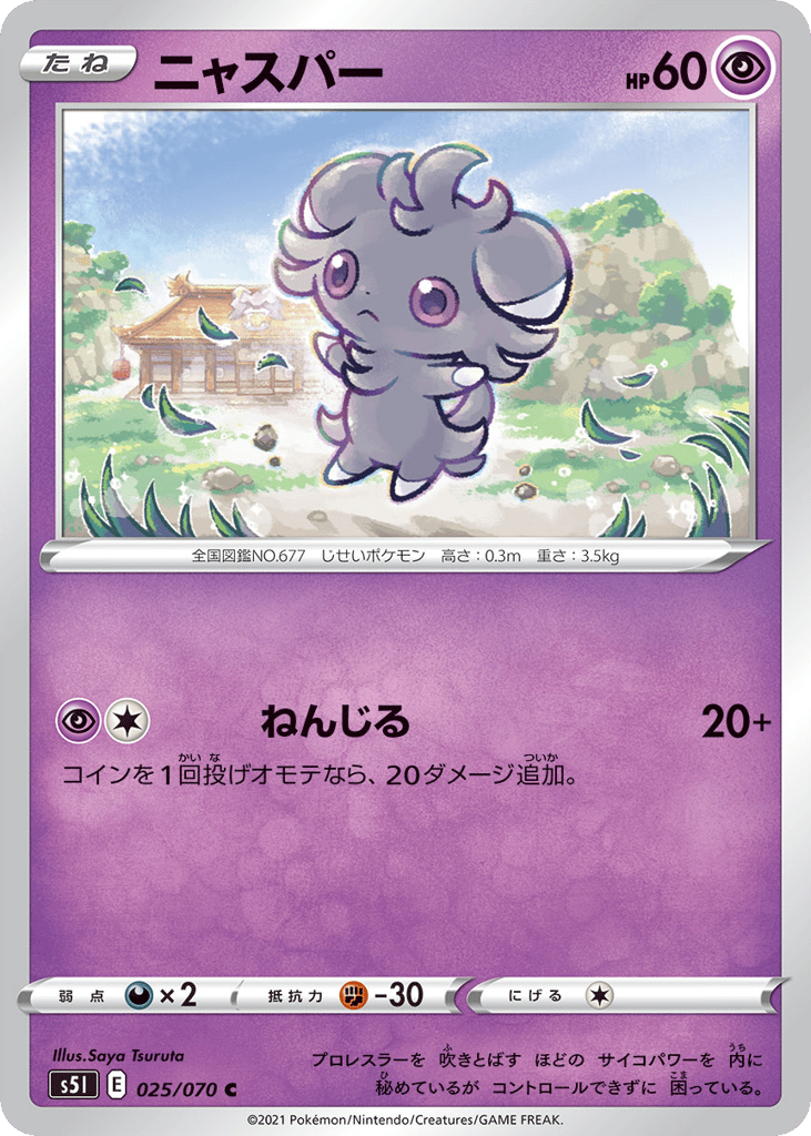 Espurr 025/070 Single Strike Master
