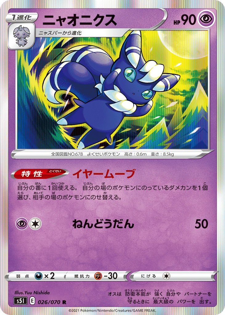 Meowstic 026/070 Single Strike Master