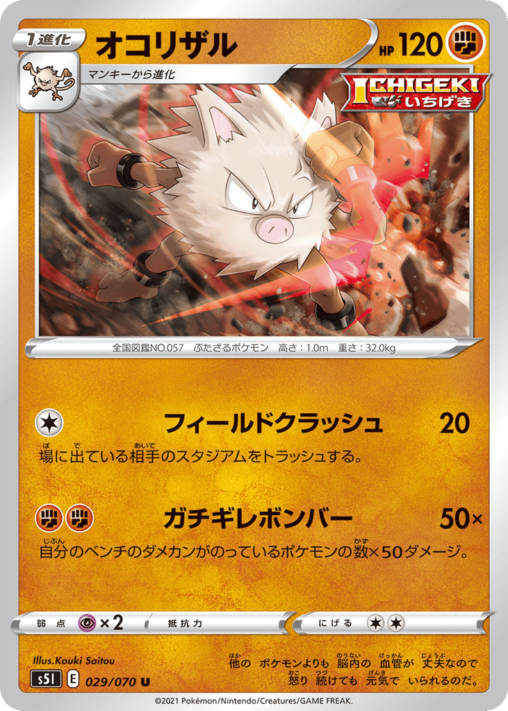 Primeape 029/070 Single Strike Master