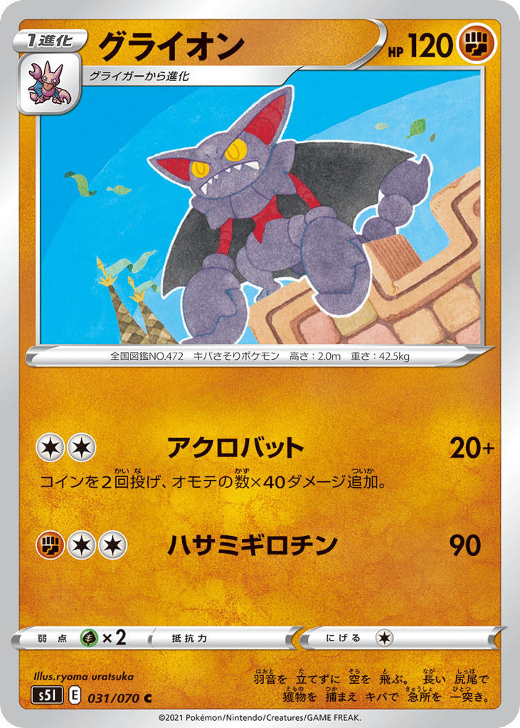 Gliscor 031/070 Single Strike Master