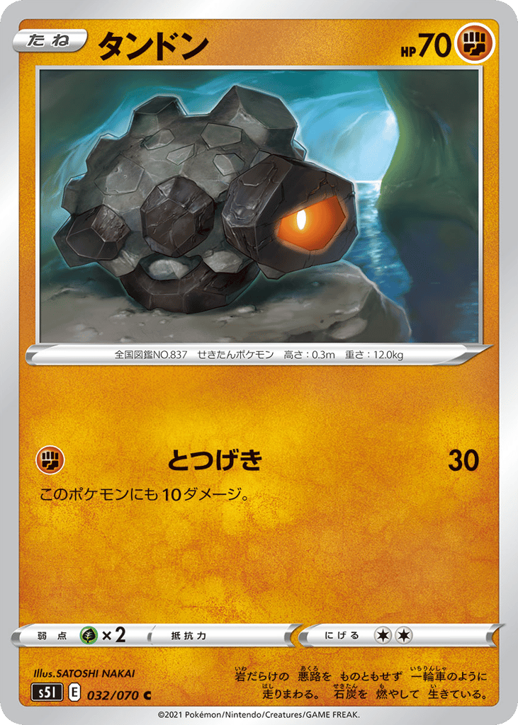 Rolycoly 032/070 Single Strike Master