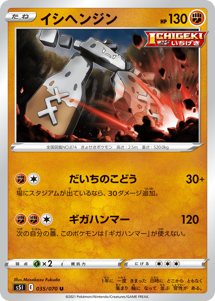 Stonjourner 035/070 Single Strike Master