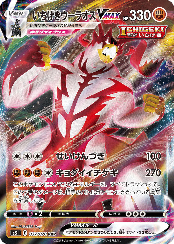 Single Strike Urshifu VMAX 037/070 Single Strike Master
