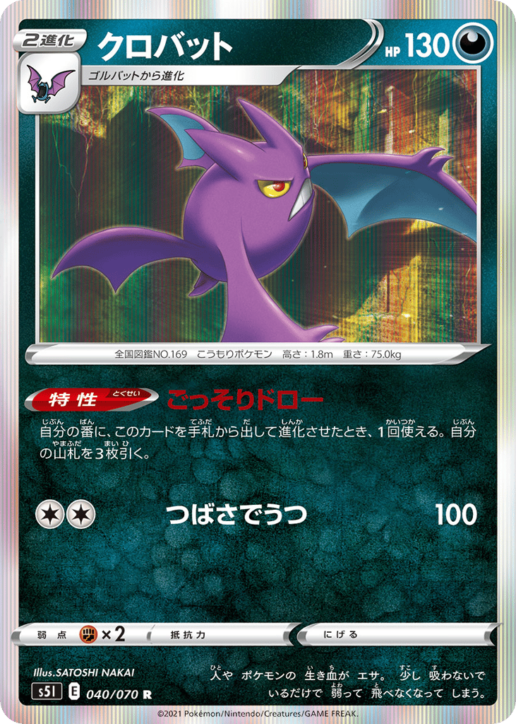 Crobat 040/070 Single Strike Master