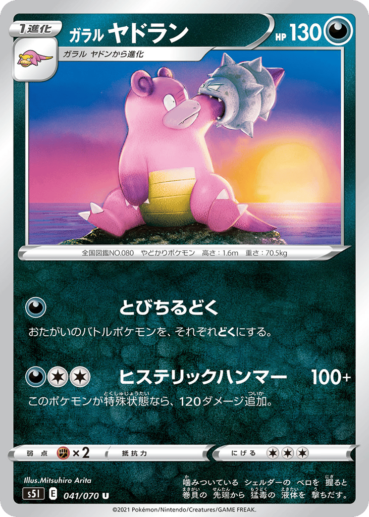 Galarian Slowbro 041/070 Single Strike Master