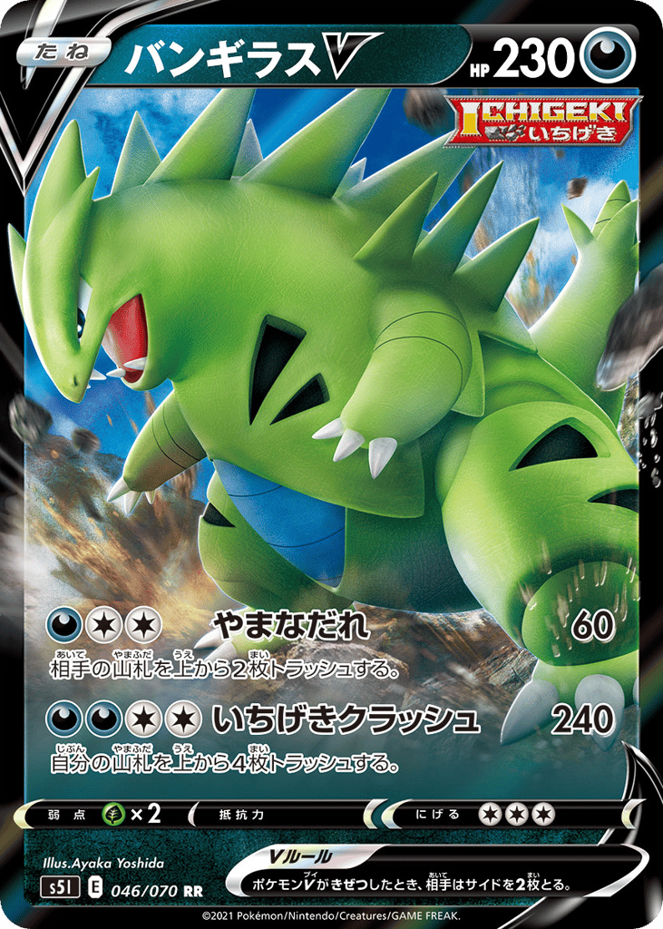 Tyranitar V 046/070 Single Strike Master