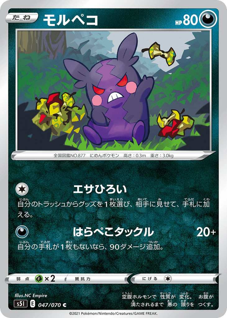 Morpeko 047/070 Single Strike Master