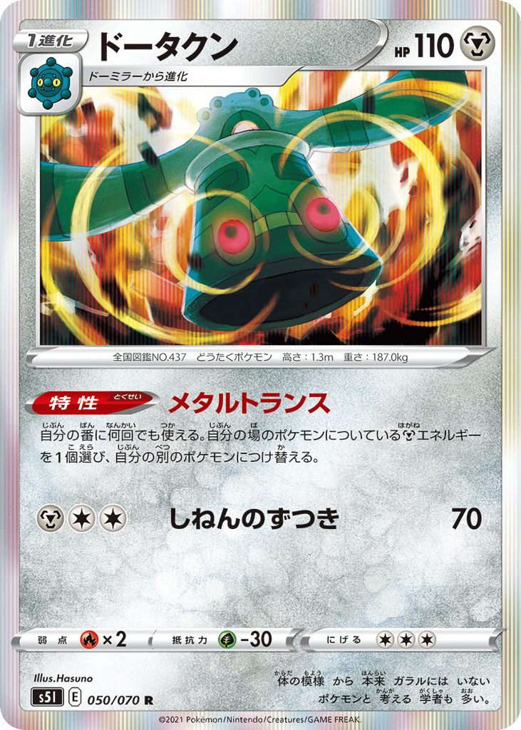 Bronzong 050/070 Single Strike Master