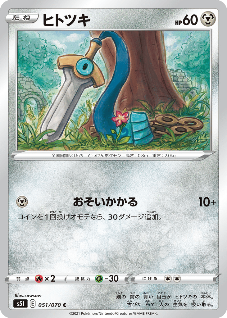 Honedge 051/070 Single Strike Master