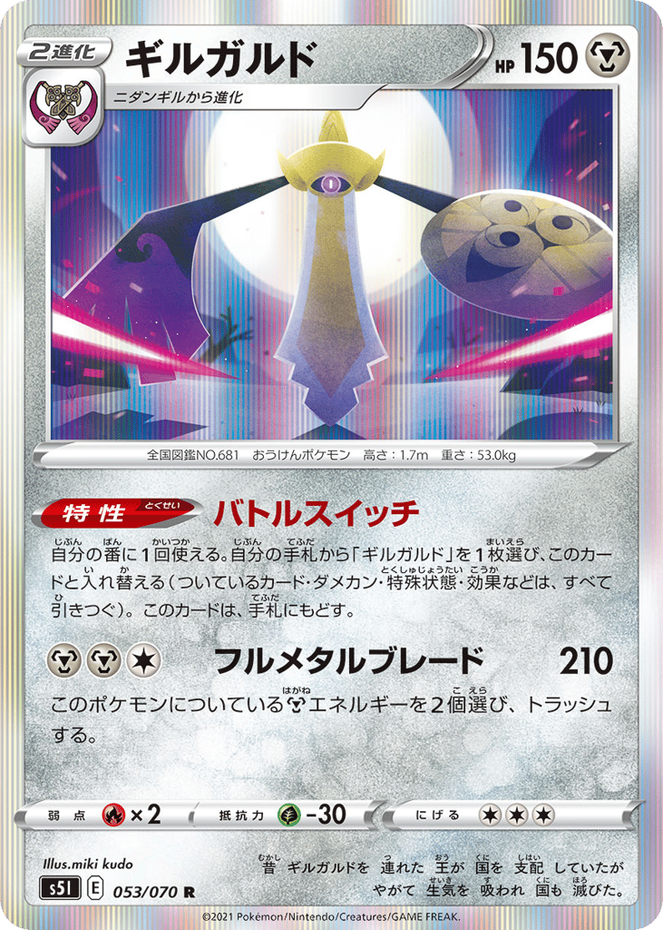 Aegislash 053/070 Single Strike Master