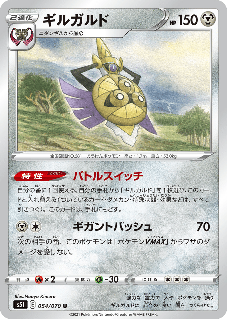 Aegislash 054/070 Single Strike Master