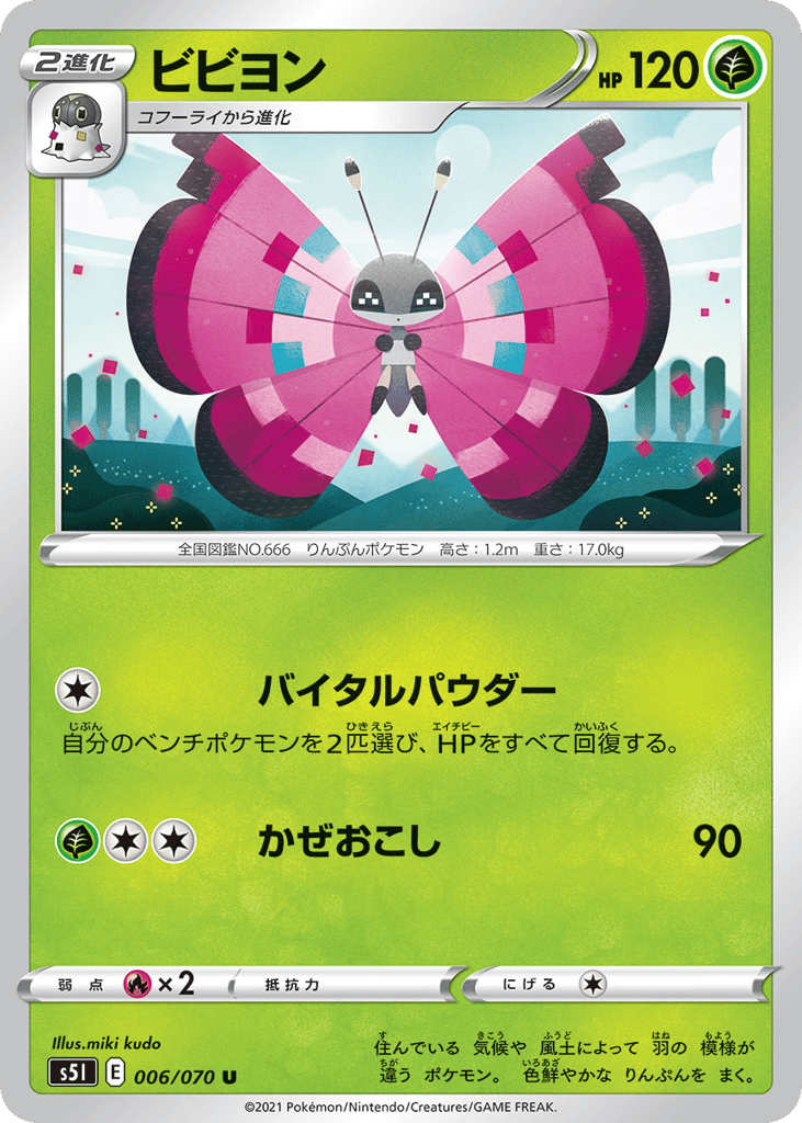 Vivillon 006/070 Single Strike Master