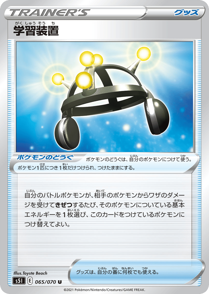 Exp. Share 065/070 Single Strike Master