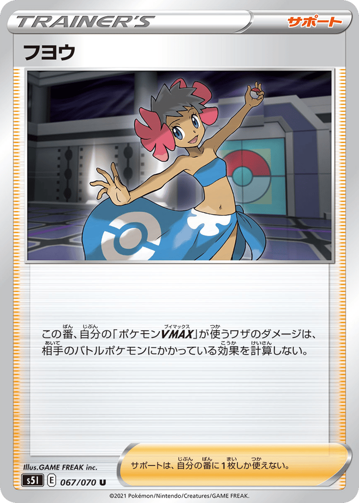 Phoebe 067/070 Single Strike Master