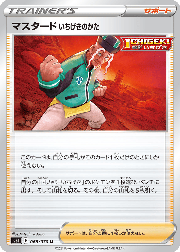 Single Strike Style Mustard 068/070 Single Strike Master