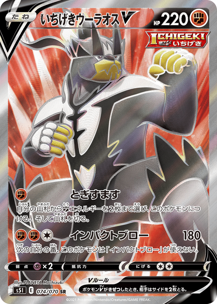 Single Strike Urshifu V 074/070 Single Strike Master