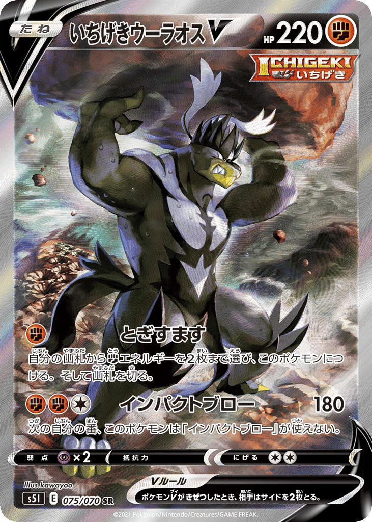 Single Strike Urshifu V 075/070 Single Strike Master