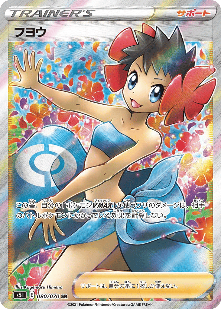 Phoebe 080/070 Single Strike Master