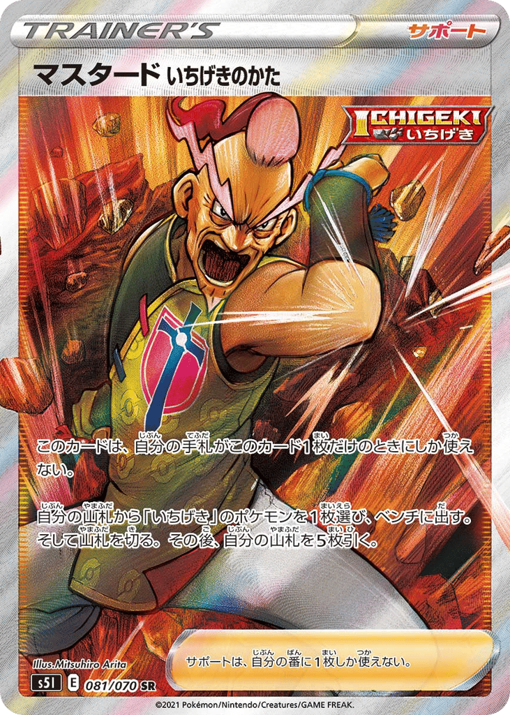 Single Strike Style Mustard 081/070 Single Strike Master