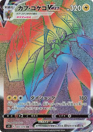Tapu Koko VMAX 083/070 Single Strike Master
