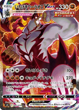 Single Strike Urshifu VMAX 085/070 Single Strike Master
