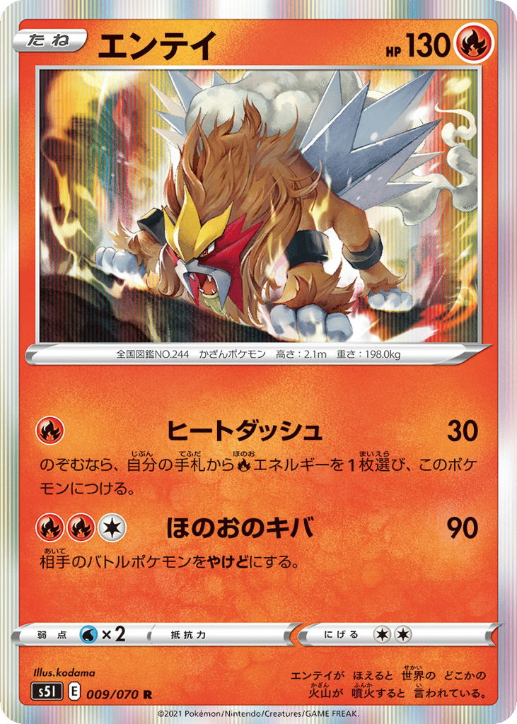 Entei 009/070 Single Strike Master